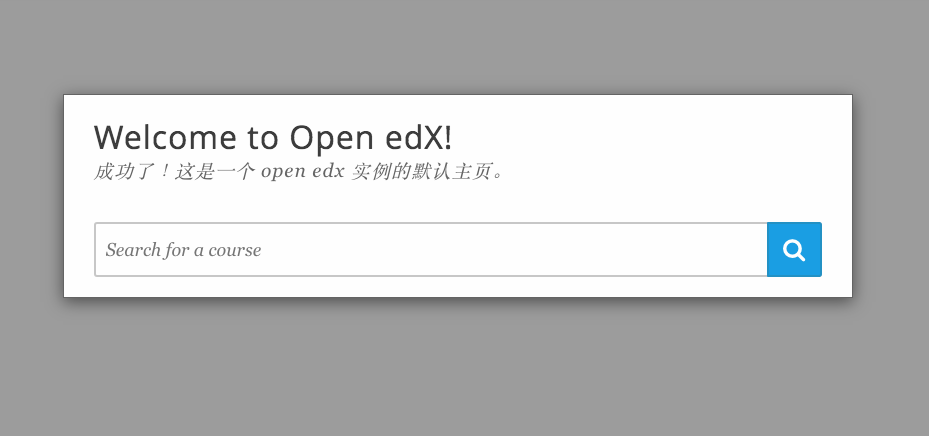 三行代码利用Docker部署OPENEDX